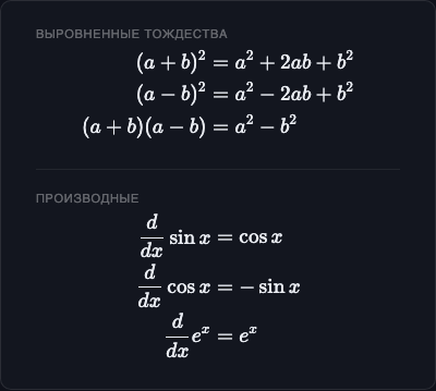 Выровненные уравнения