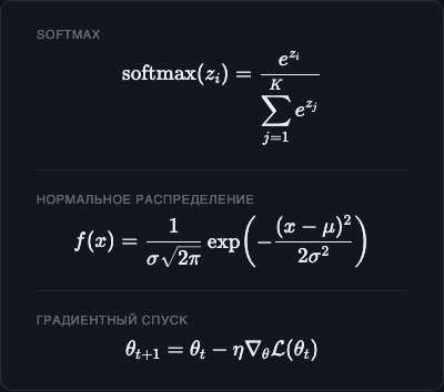 ML формулы