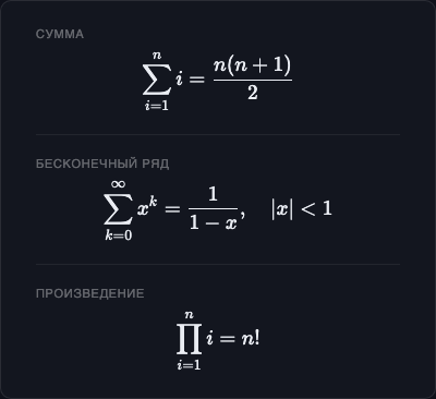 Суммы и произведения