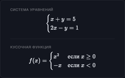 Системы уравнений